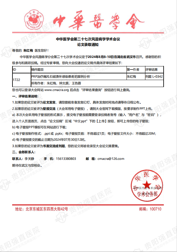 8.3 ���A�t(y��)�W(xu��)��(hu��)�ڶ�ʮ�ߴ��L(f��ng)�񲡌W(xu��)�W(xu��)�g(sh��)��(hu��)�h�����ɫ������(li��n)��׫��(xi��)��Փ�ġ�PRP�ί�ʹ�L(f��ng)ʯ�Ɲ����Ⱦ���ߵİ���������.png